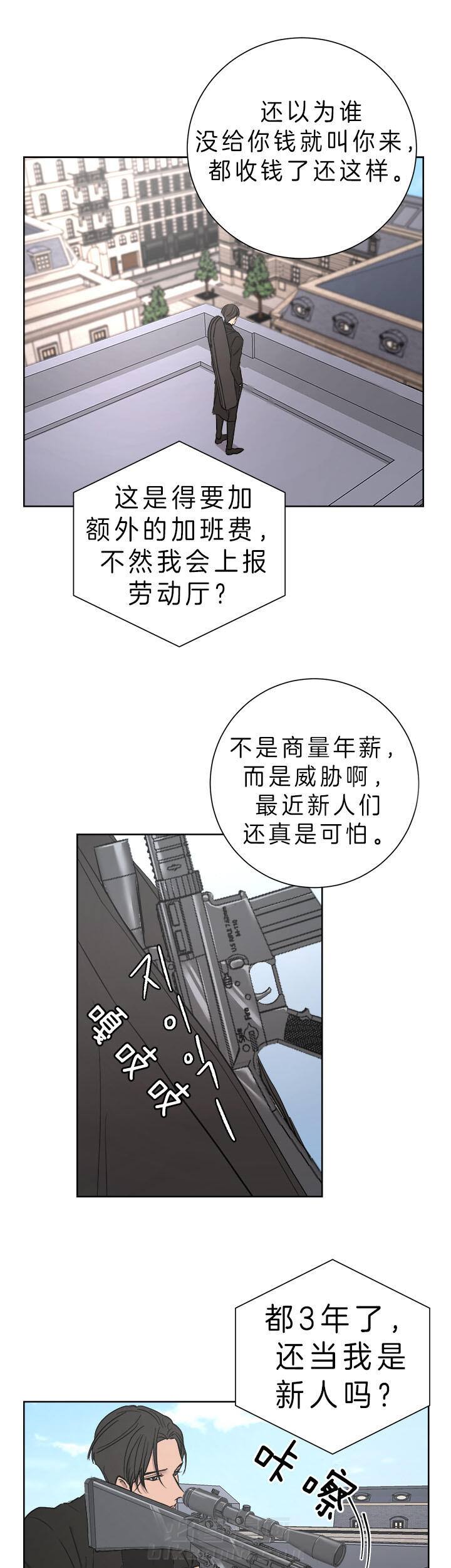 《当卧底泡上杀手大佬》漫画最新章节第39话 在谁身边做事免费下拉式在线观看章节第【5】张图片