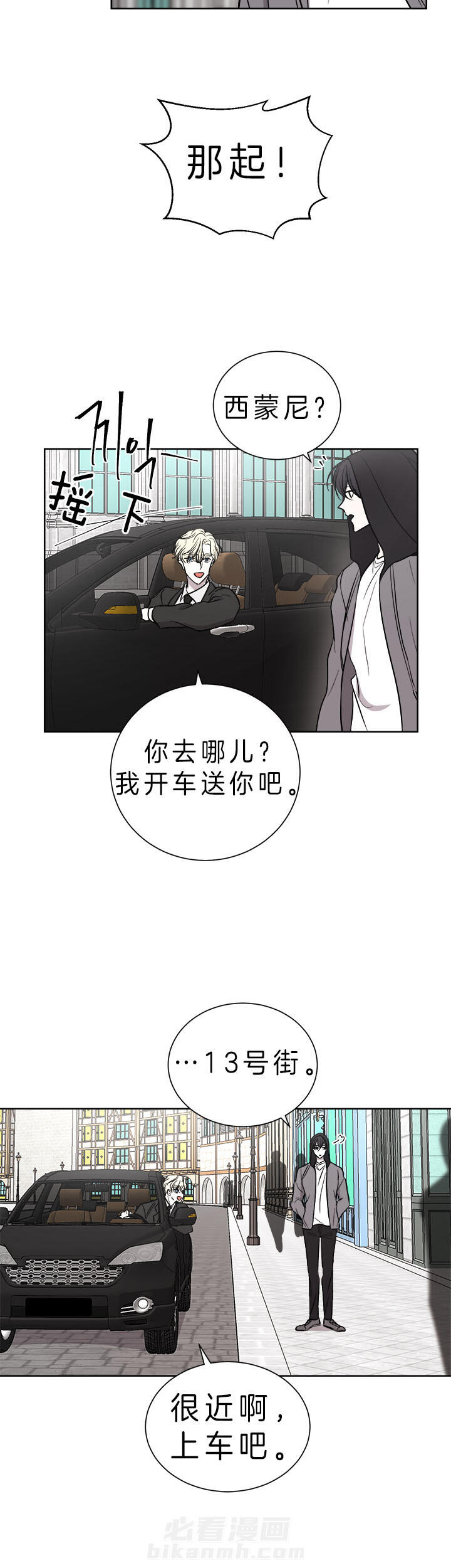 《当卧底泡上杀手大佬》漫画最新章节第40话 不会是约会吧？免费下拉式在线观看章节第【9】张图片