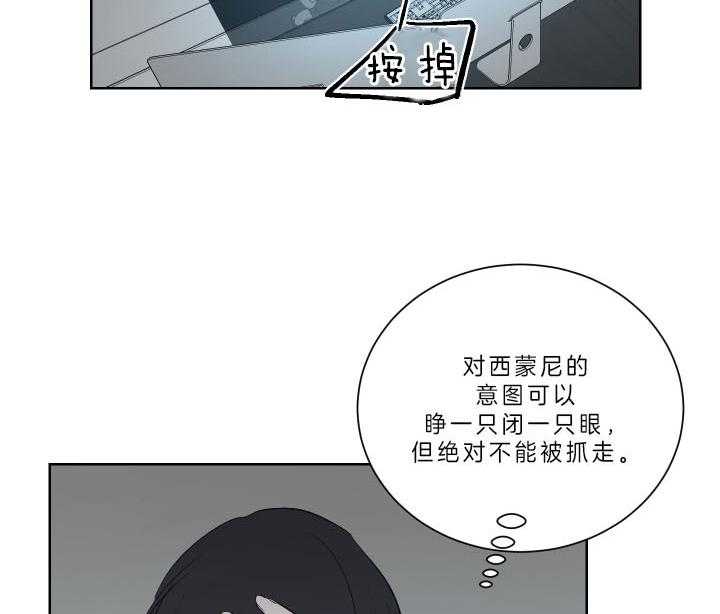 《当卧底泡上杀手大佬》漫画最新章节第64话 私心免费下拉式在线观看章节第【25】张图片