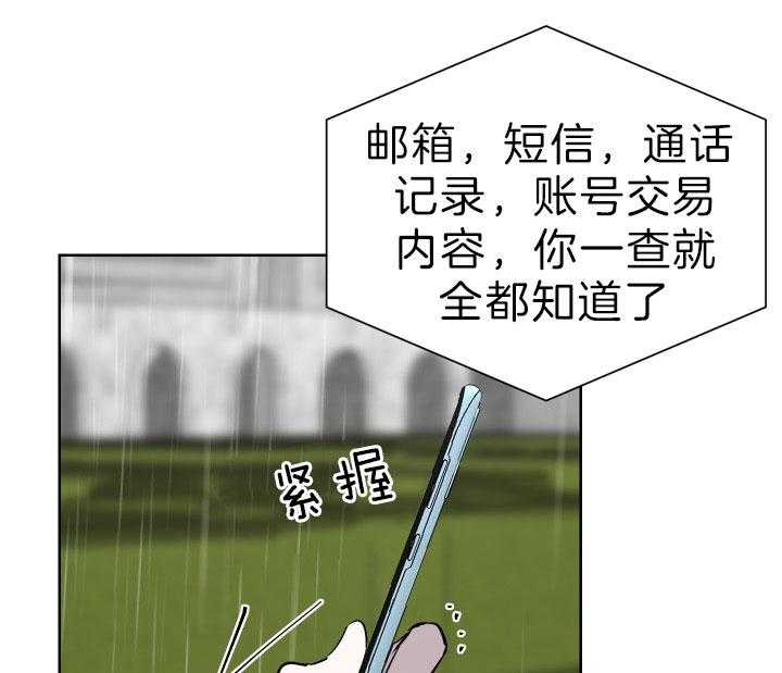 《当卧底泡上杀手大佬》漫画最新章节第68话 不是警察免费下拉式在线观看章节第【24】张图片