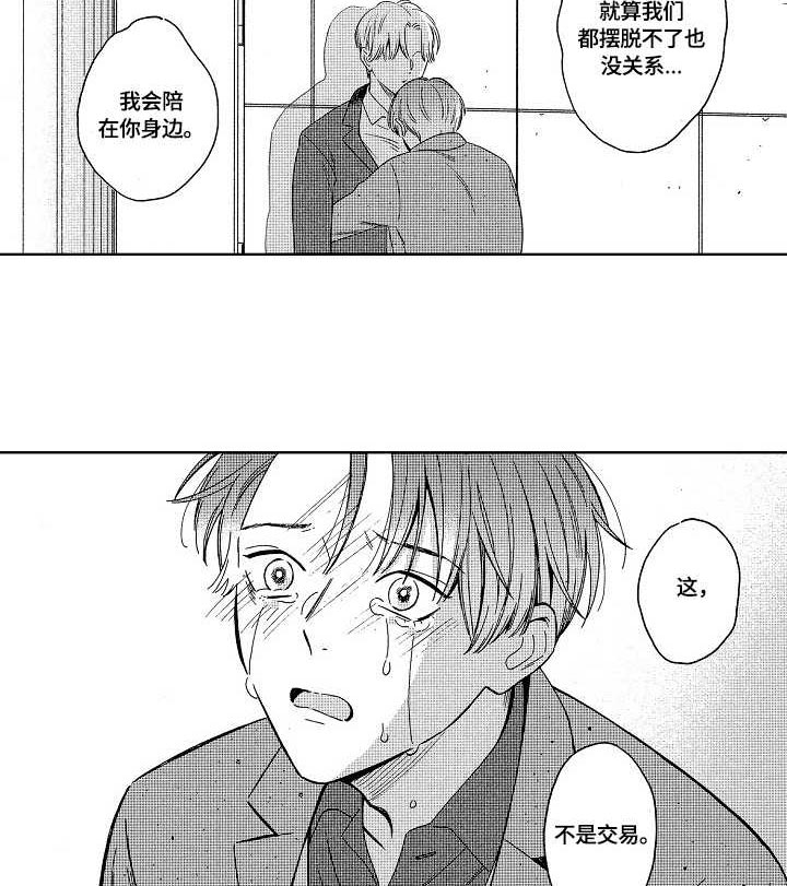 《地铁站》漫画最新章节第19话 19_我喜欢你免费下拉式在线观看章节第【10】张图片