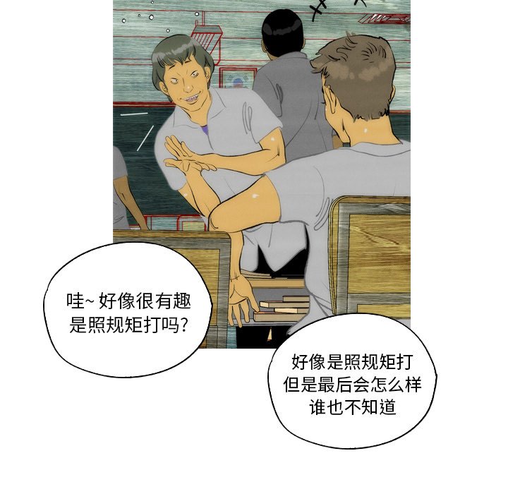 《非暴力研究会》漫画最新章节第19话 19免费下拉式在线观看章节第【28】张图片