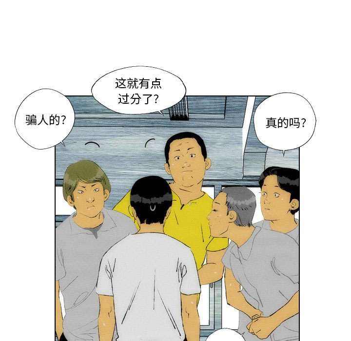 《非暴力研究会》漫画最新章节第44话 44免费下拉式在线观看章节第【29】张图片