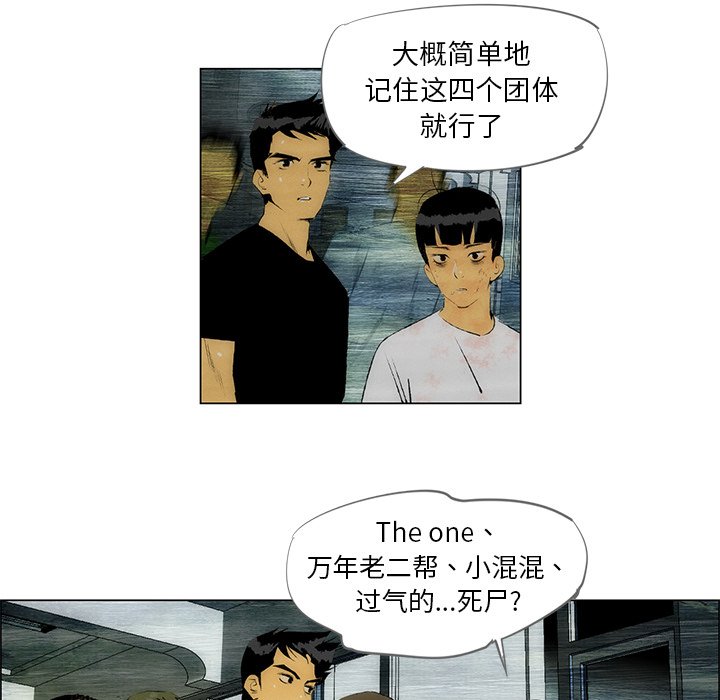 《非暴力研究会》漫画最新章节第63话 63免费下拉式在线观看章节第【28】张图片