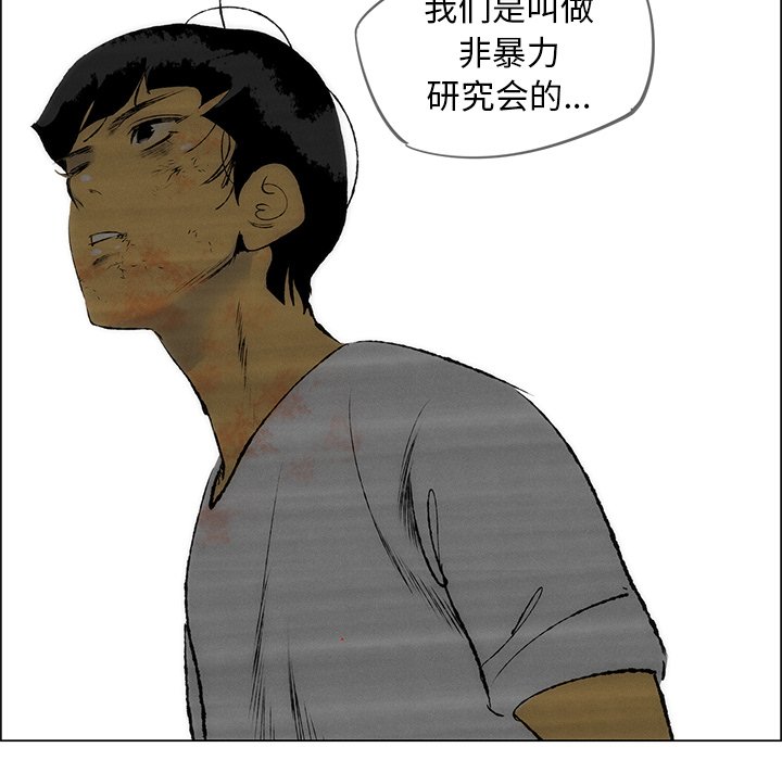 《非暴力研究会》漫画最新章节第64话 64免费下拉式在线观看章节第【17】张图片