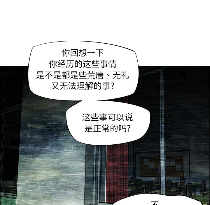 《非暴力研究会》漫画最新章节第64话 64免费下拉式在线观看章节第【52】张图片