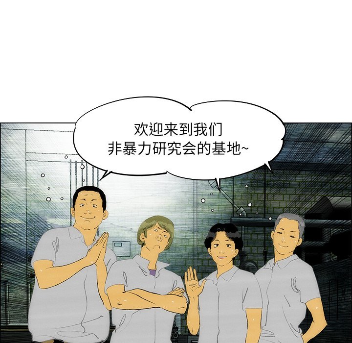 《非暴力研究会》漫画最新章节第65话 65免费下拉式在线观看章节第【12】张图片