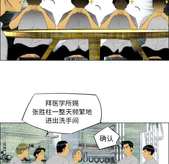 《非暴力研究会》漫画最新章节第66话 66免费下拉式在线观看章节第【14】张图片