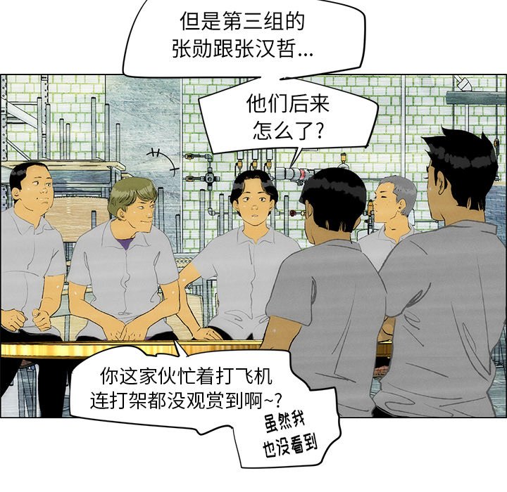 《非暴力研究会》漫画最新章节第66话 66免费下拉式在线观看章节第【2】张图片