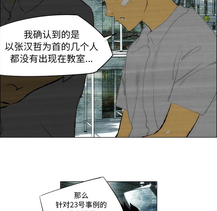 《非暴力研究会》漫画最新章节第68话 68免费下拉式在线观看章节第【37】张图片