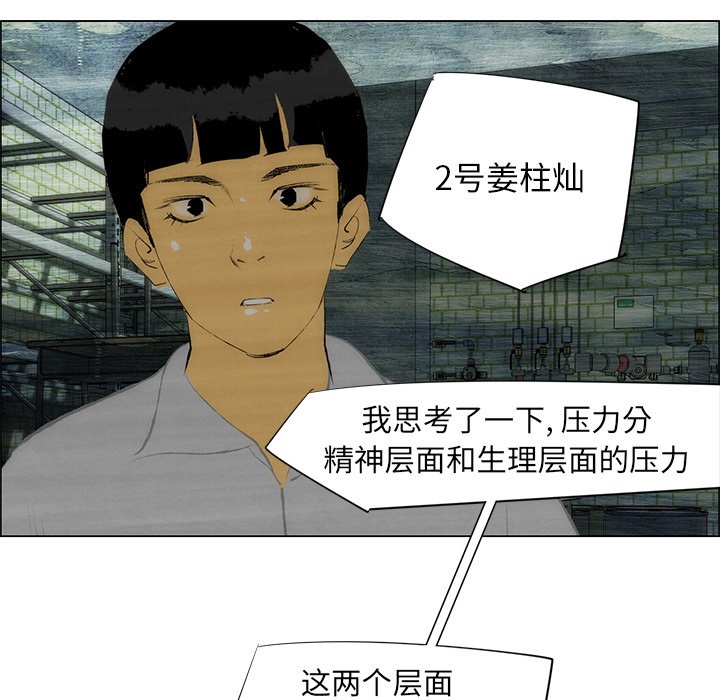 《非暴力研究会》漫画最新章节第78话 78免费下拉式在线观看章节第【6】张图片