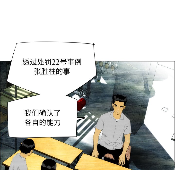 《非暴力研究会》漫画最新章节第78话 78免费下拉式在线观看章节第【18】张图片