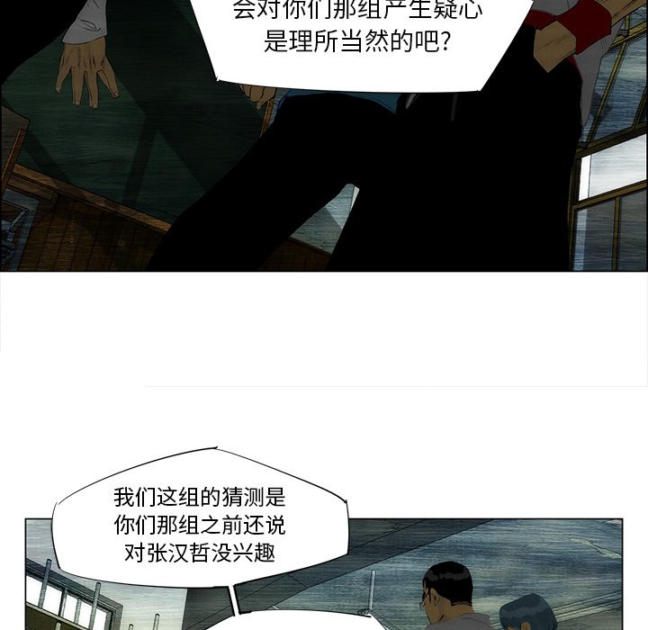 《非暴力研究会》漫画最新章节第81话 81免费下拉式在线观看章节第【18】张图片