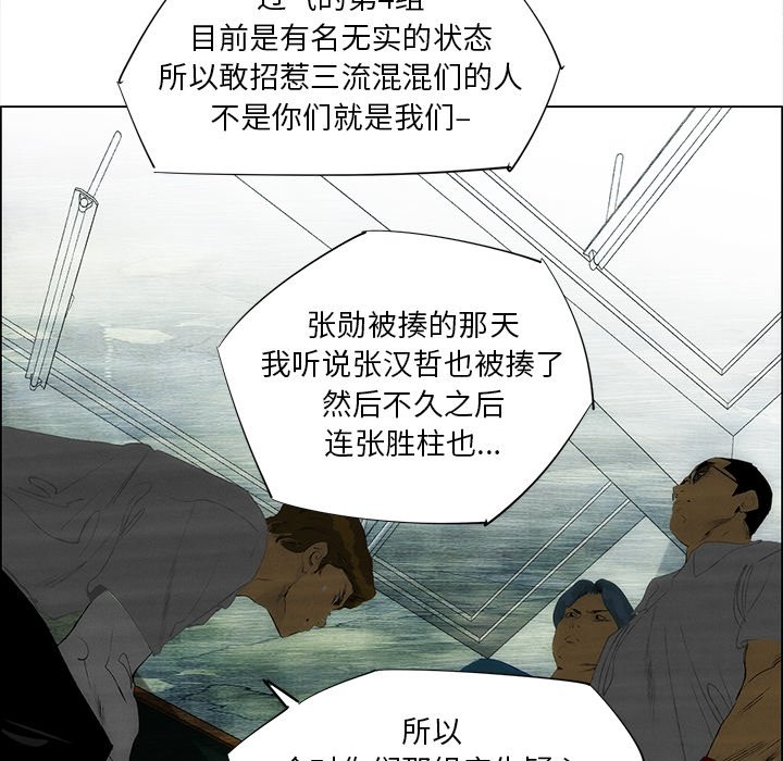 《非暴力研究会》漫画最新章节第81话 81免费下拉式在线观看章节第【19】张图片