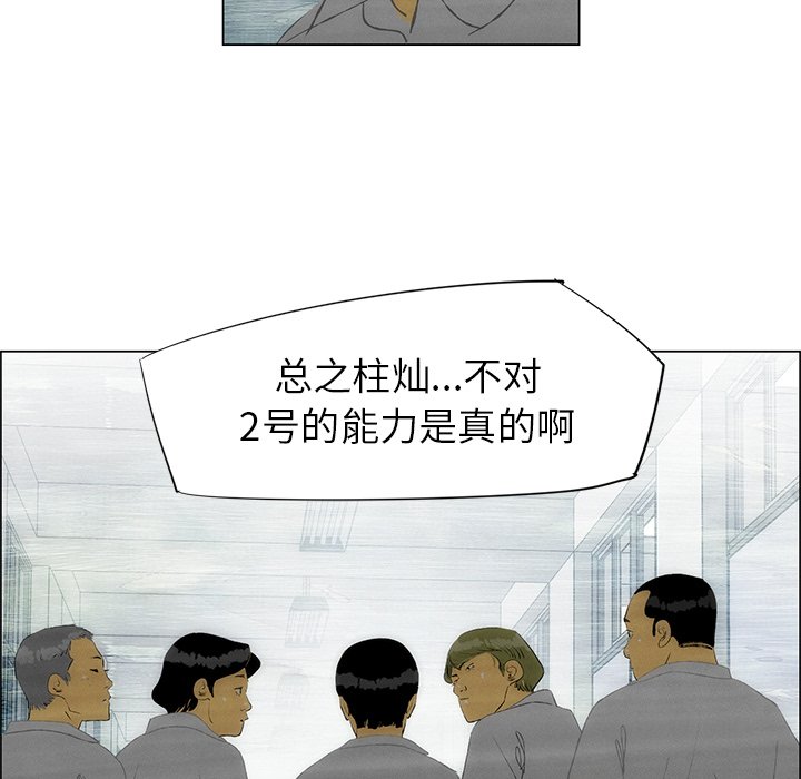 《非暴力研究会》漫画最新章节第87话 87免费下拉式在线观看章节第【2】张图片