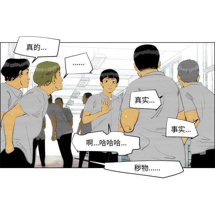 《非暴力研究会》漫画最新章节第88话 88免费下拉式在线观看章节第【32】张图片