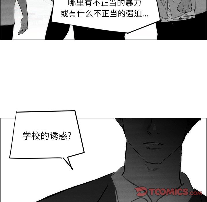 《非暴力研究会》漫画最新章节第104话 104免费下拉式在线观看章节第【28】张图片