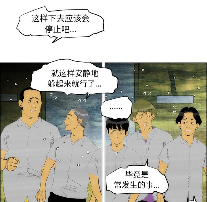 《非暴力研究会》漫画最新章节第110话 110免费下拉式在线观看章节第【30】张图片