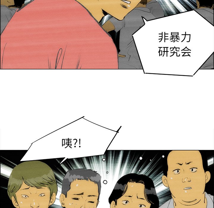 《非暴力研究会》漫画最新章节第116话 116免费下拉式在线观看章节第【23】张图片