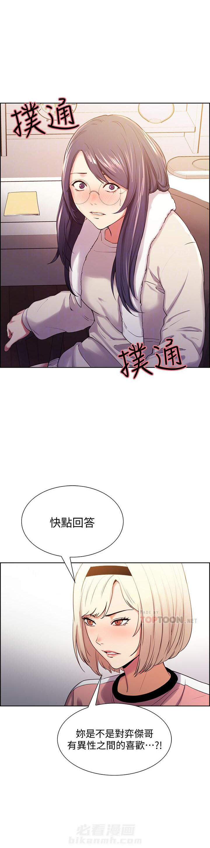 《密友招募》漫画最新章节第16话 16免费下拉式在线观看章节第【6】张图片