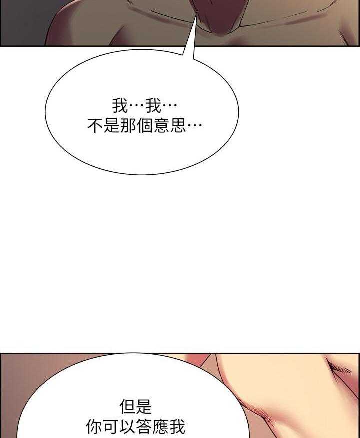 《密友招募》漫画最新章节第66话 66免费下拉式在线观看章节第【4】张图片