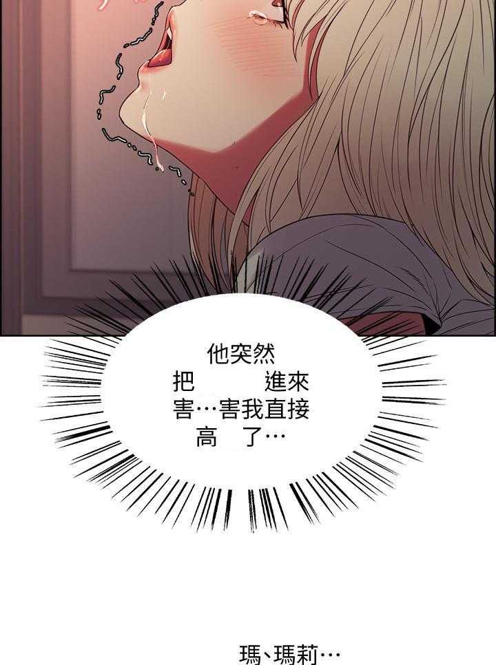 《密友招募》漫画最新章节第73话 73免费下拉式在线观看章节第【12】张图片