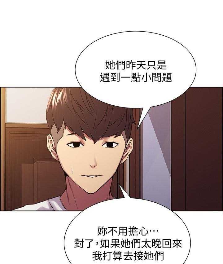 《密友招募》漫画最新章节第79话 79免费下拉式在线观看章节第【9】张图片