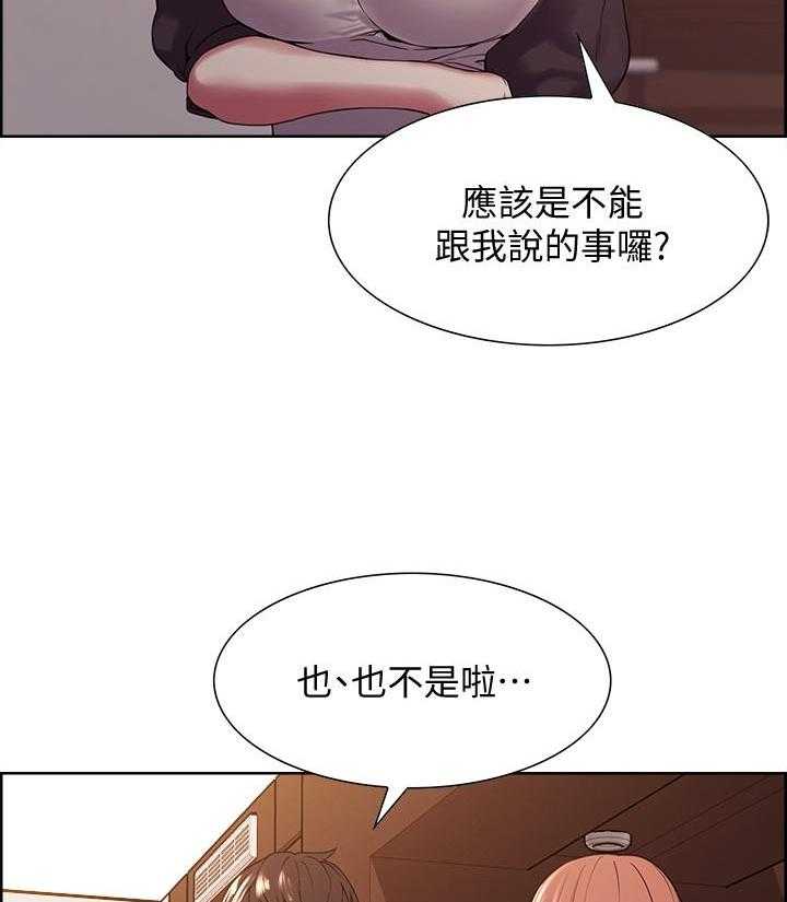 《密友招募》漫画最新章节第79话 79免费下拉式在线观看章节第【2】张图片