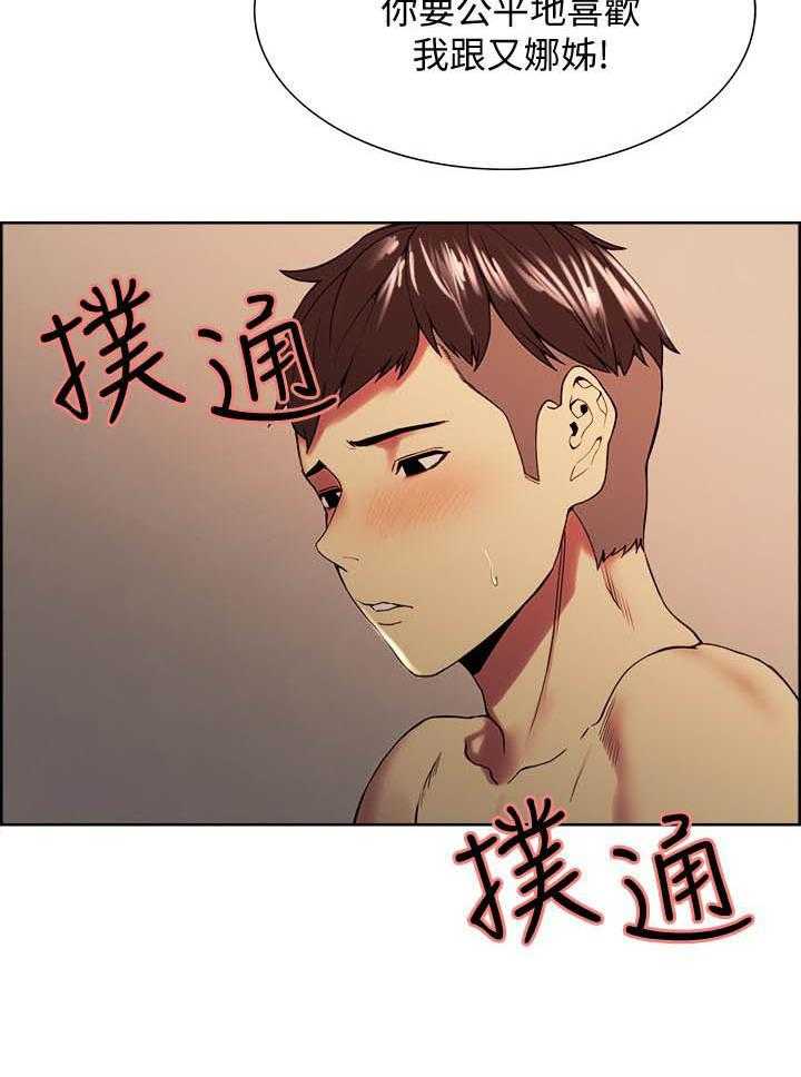 《密友招募》漫画最新章节第101话 101免费下拉式在线观看章节第【3】张图片