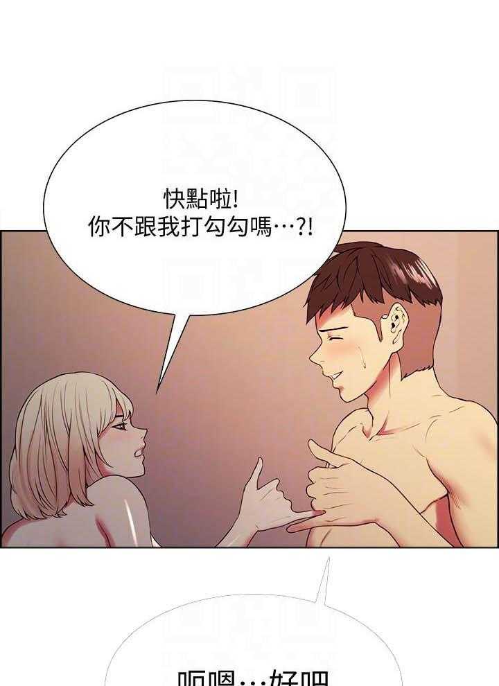 《密友招募》漫画最新章节第101话 101免费下拉式在线观看章节第【2】张图片