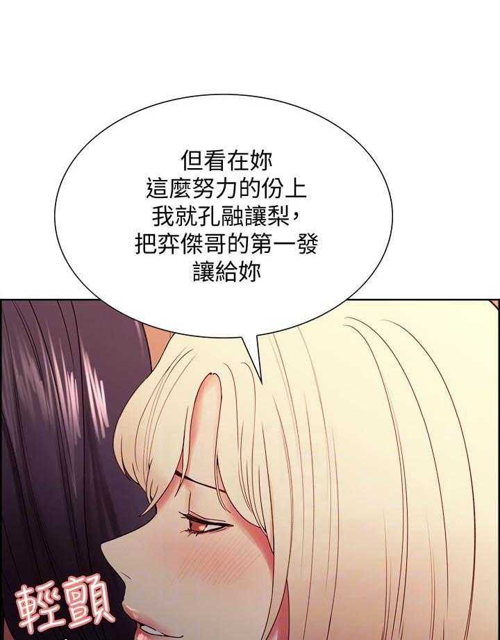 《密友招募》漫画最新章节第116话 116免费下拉式在线观看章节第【7】张图片