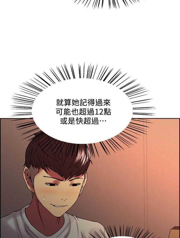 《密友招募》漫画最新章节第138话 138免费下拉式在线观看章节第【15】张图片