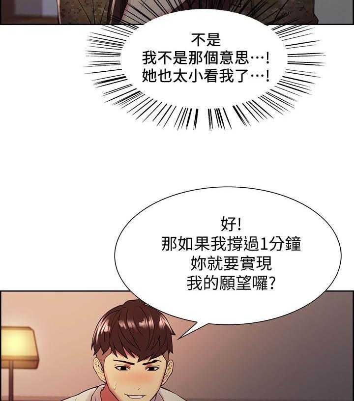 《密友招募》漫画最新章节第141话 141免费下拉式在线观看章节第【8】张图片