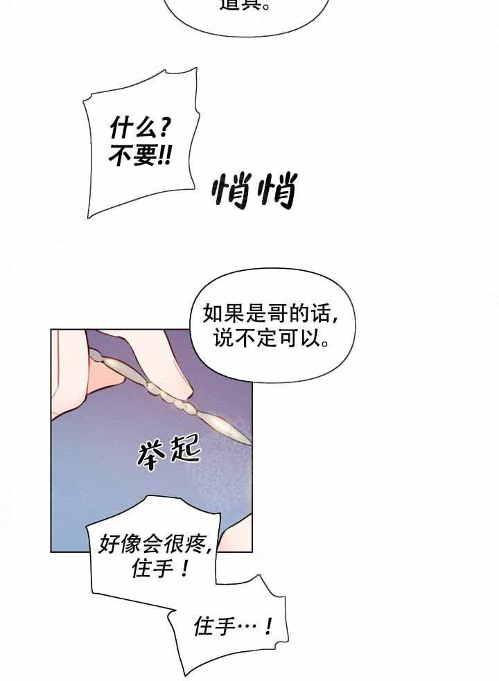 《啊！是玩具》漫画最新章节第6话 6_好好感受免费下拉式在线观看章节第【7】张图片