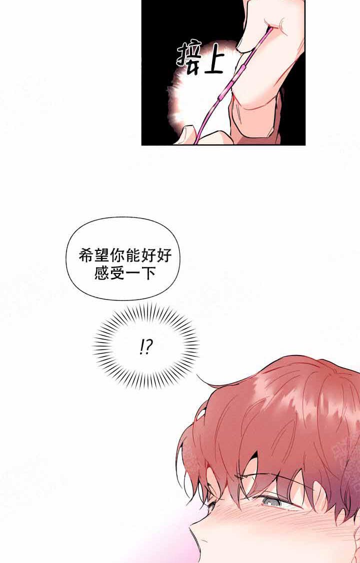 《啊！是玩具》漫画最新章节第6话 6_好好感受免费下拉式在线观看章节第【2】张图片