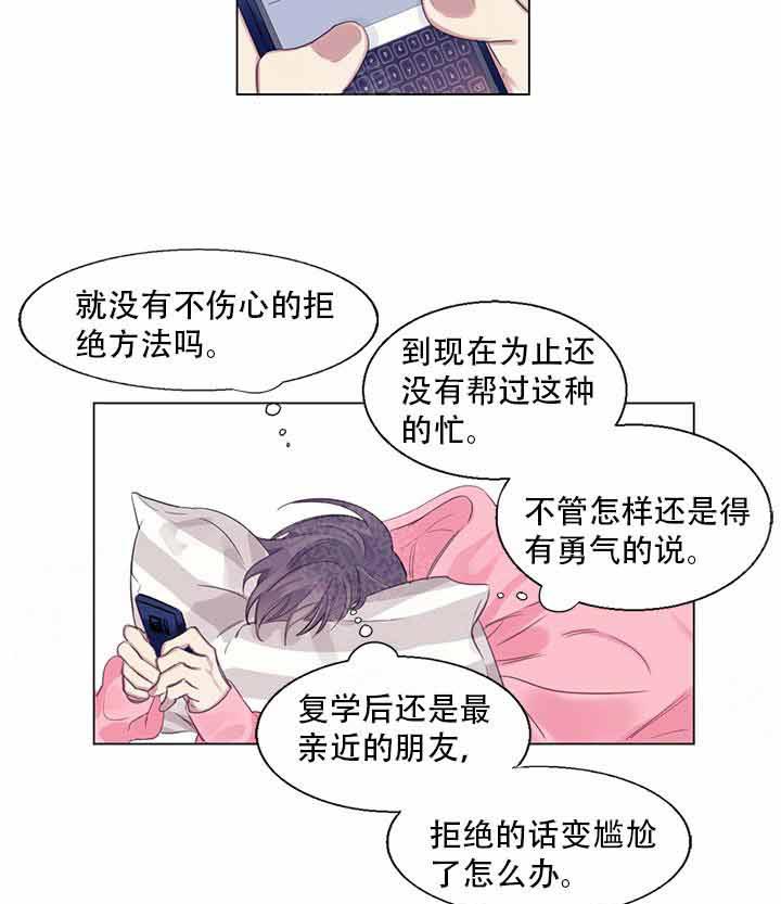 《嫉妒》漫画最新章节第3话 3_在想什么免费下拉式在线观看章节第【20】张图片