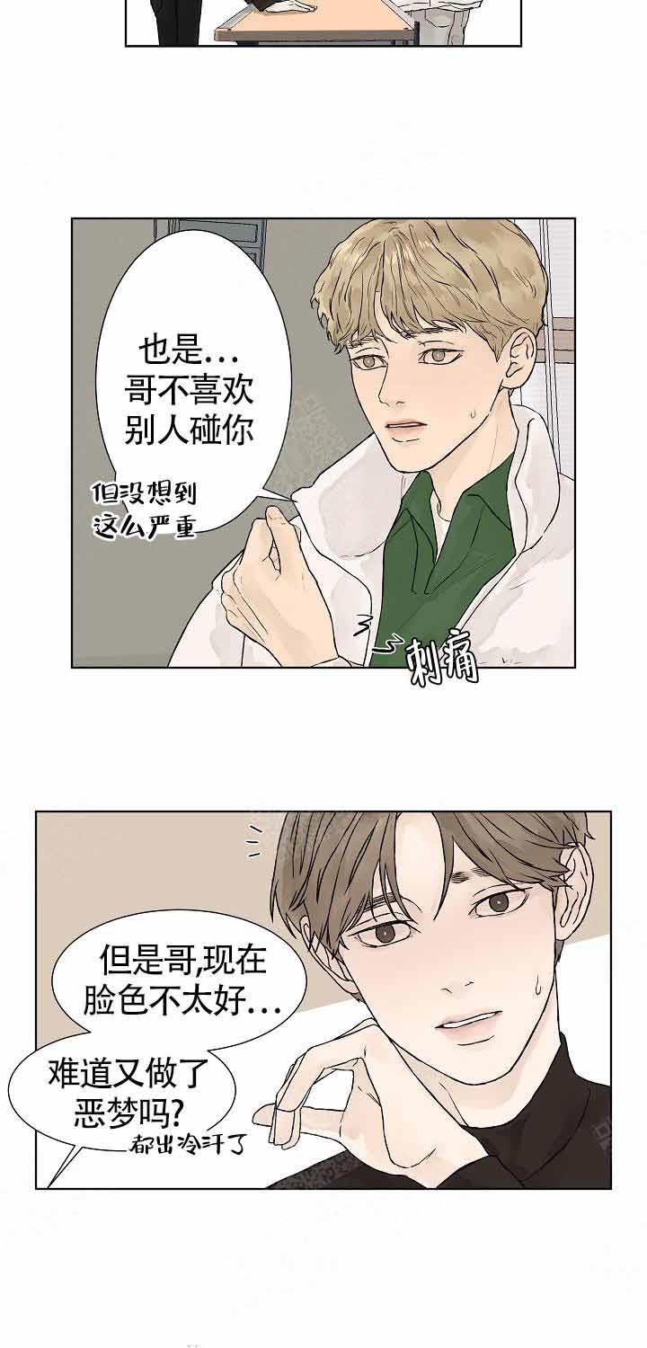 《温度和恋爱的关系》漫画最新章节第1话 1_噩梦免费下拉式在线观看章节第【7】张图片