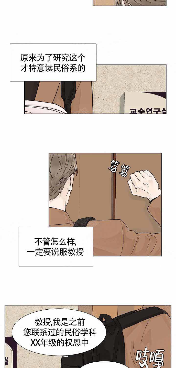 《温度和恋爱的关系》漫画最新章节第2话 2_传说免费下拉式在线观看章节第【14】张图片