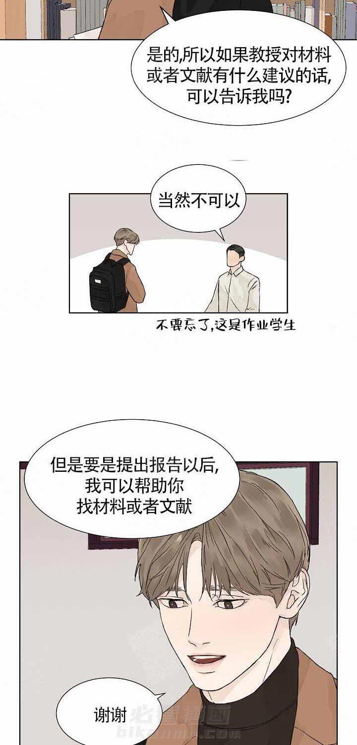 《温度和恋爱的关系》漫画最新章节第3话 3_尴尬免费下拉式在线观看章节第【11】张图片