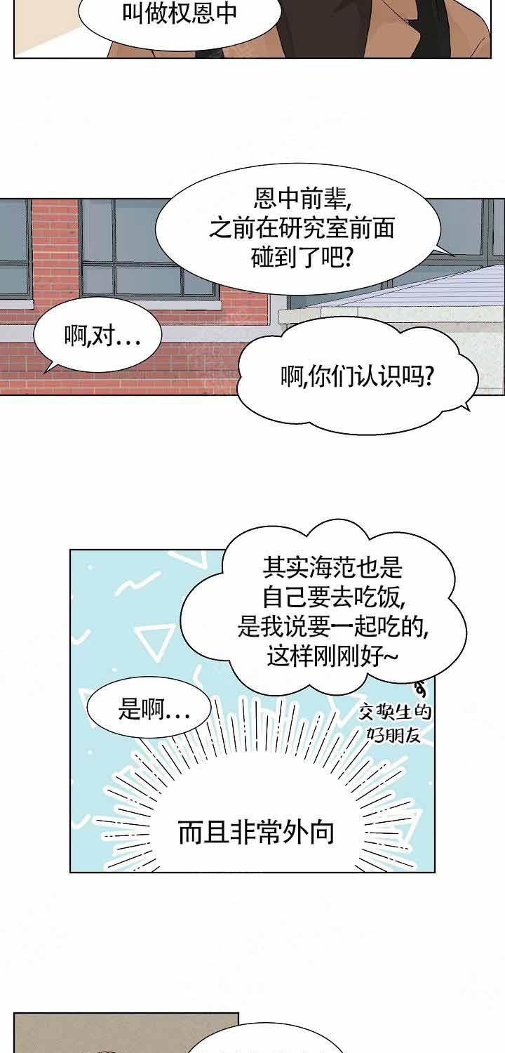 《温度和恋爱的关系》漫画最新章节第3话 3_尴尬免费下拉式在线观看章节第【6】张图片