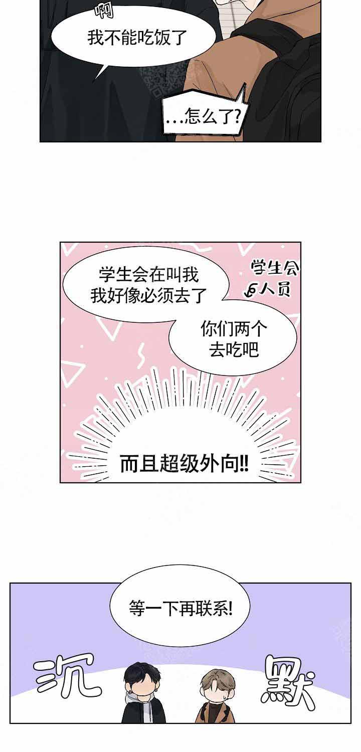 《温度和恋爱的关系》漫画最新章节第3话 3_尴尬免费下拉式在线观看章节第【4】张图片