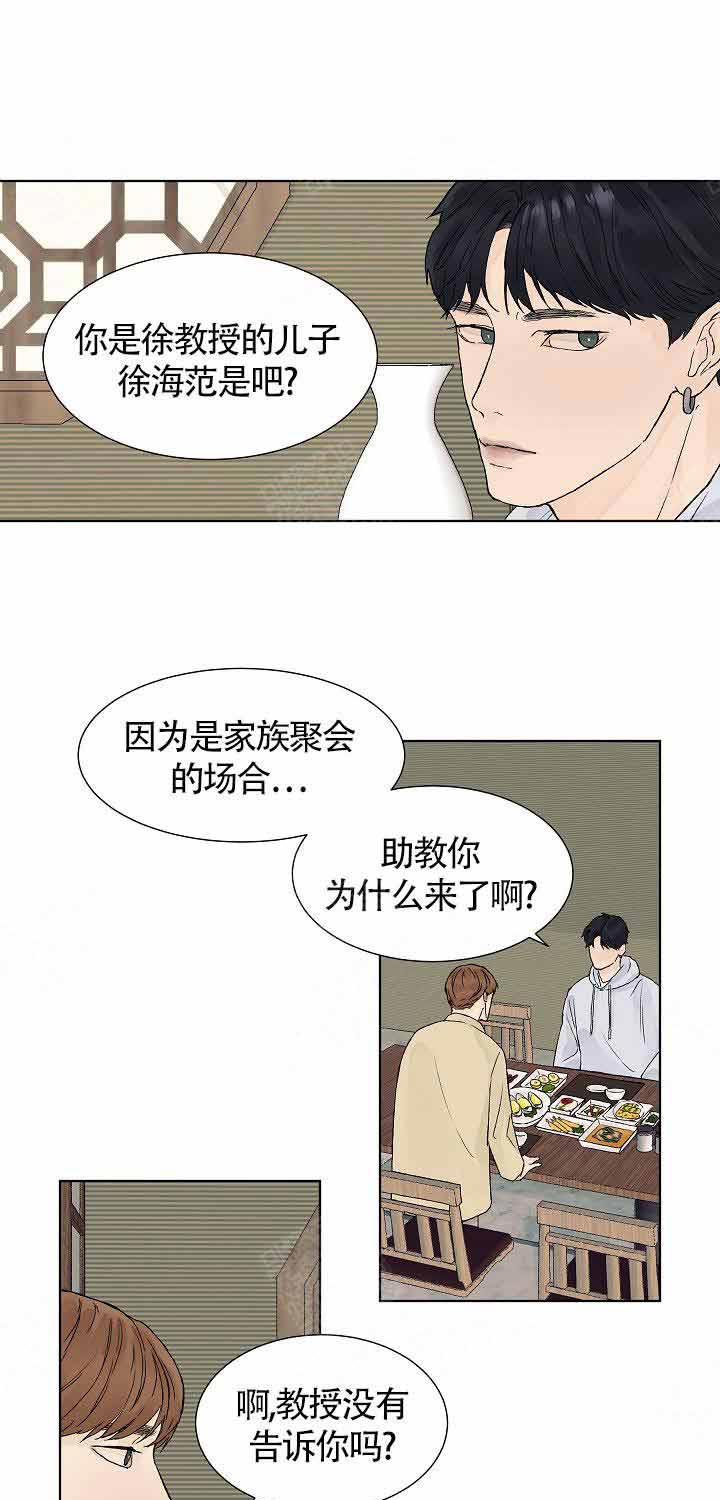 《温度和恋爱的关系》漫画最新章节第6话 6_荒唐免费下拉式在线观看章节第【12】张图片