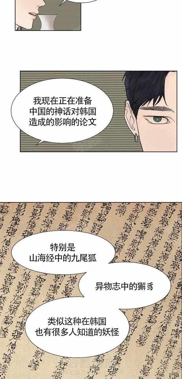 《温度和恋爱的关系》漫画最新章节第6话 6_荒唐免费下拉式在线观看章节第【11】张图片