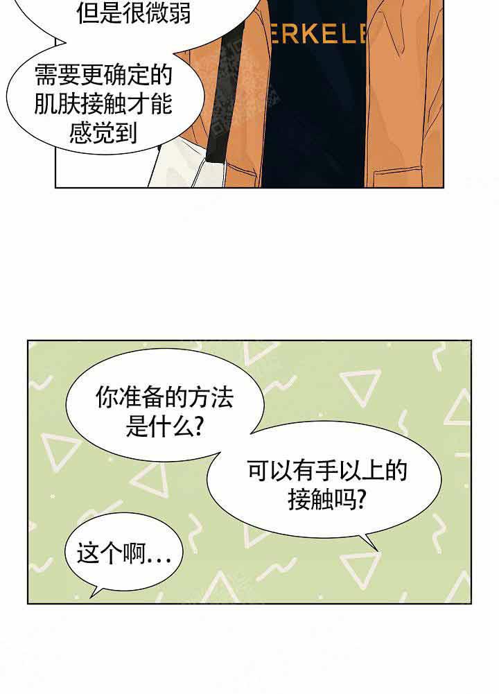 《温度和恋爱的关系》漫画最新章节第7话 7_有用免费下拉式在线观看章节第【2】张图片