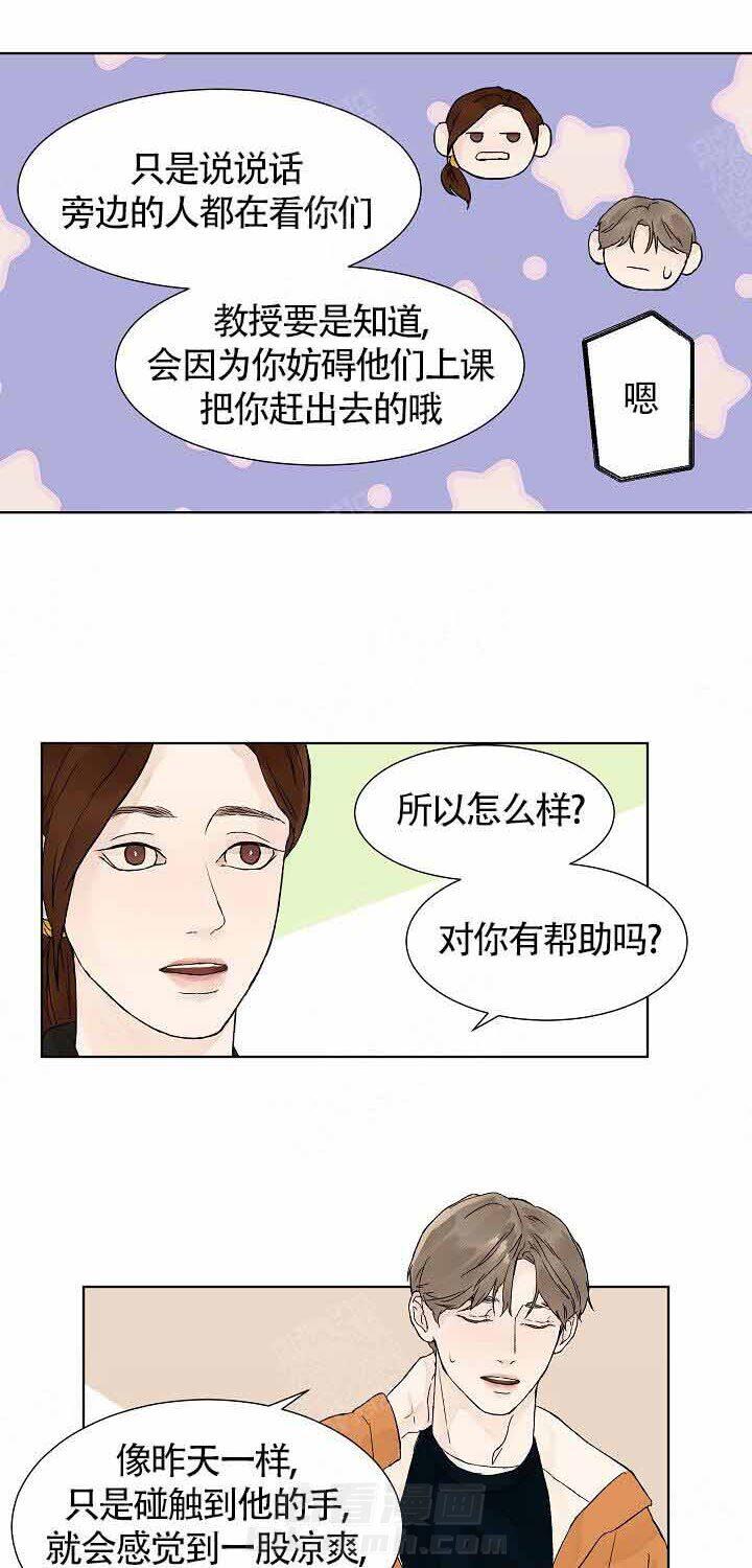 《温度和恋爱的关系》漫画最新章节第7话 7_有用免费下拉式在线观看章节第【3】张图片