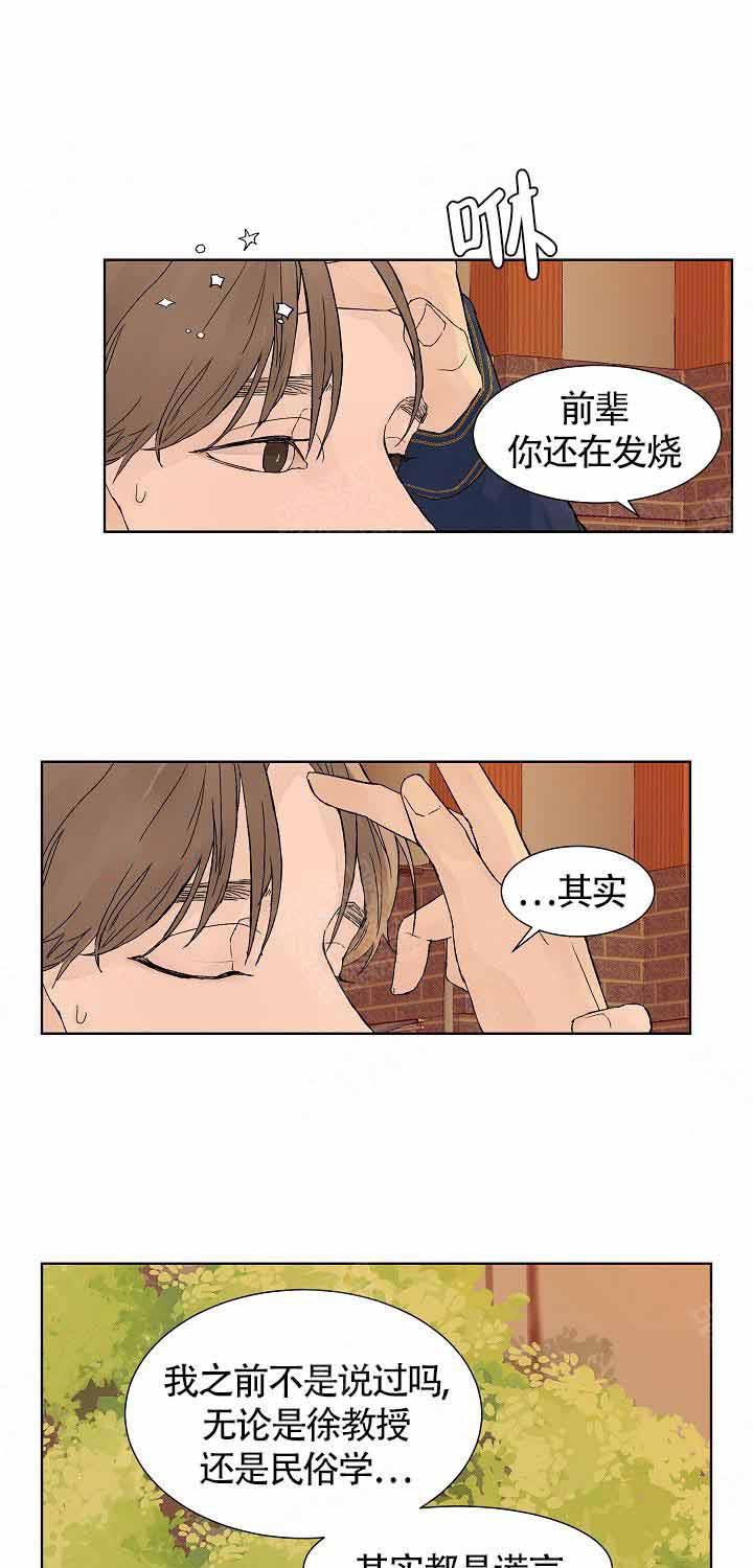 《温度和恋爱的关系》漫画最新章节第10话 10_邀请免费下拉式在线观看章节第【3】张图片