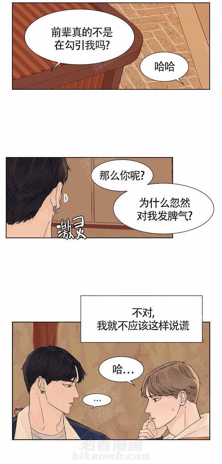 《温度和恋爱的关系》漫画最新章节第10话 10_邀请免费下拉式在线观看章节第【4】张图片