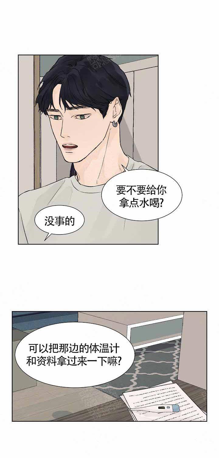 《温度和恋爱的关系》漫画最新章节第11话 11_特性免费下拉式在线观看章节第【15】张图片