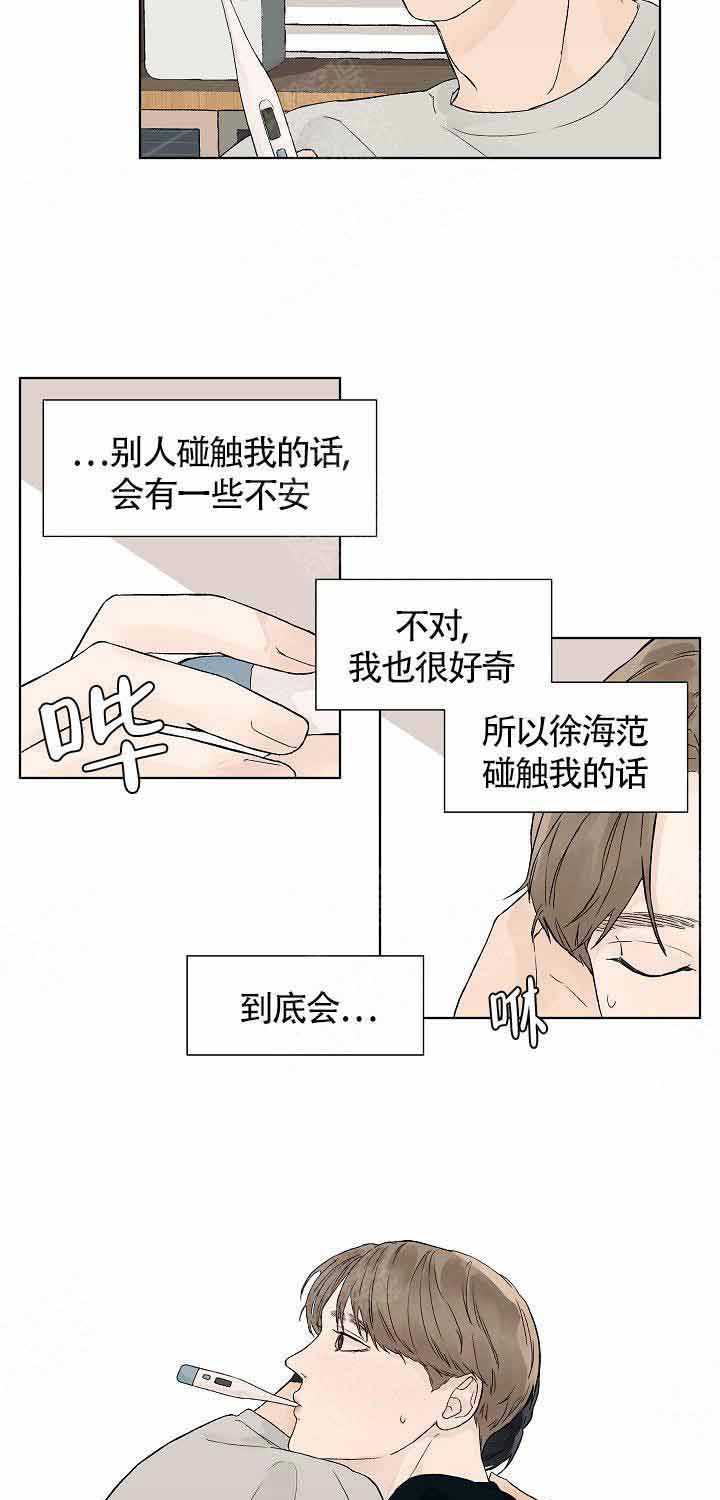 《温度和恋爱的关系》漫画最新章节第11话 11_特性免费下拉式在线观看章节第【4】张图片