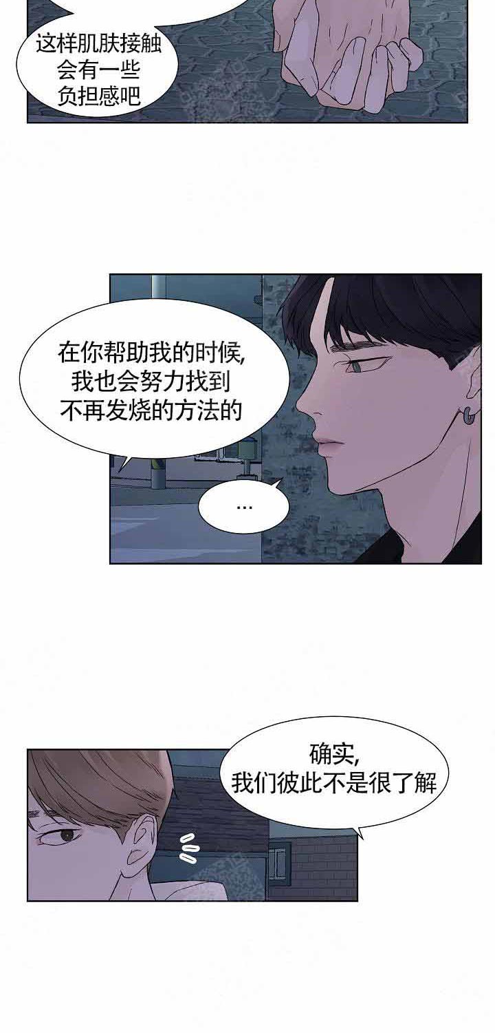 《温度和恋爱的关系》漫画最新章节第14话 14_需要免费下拉式在线观看章节第【3】张图片